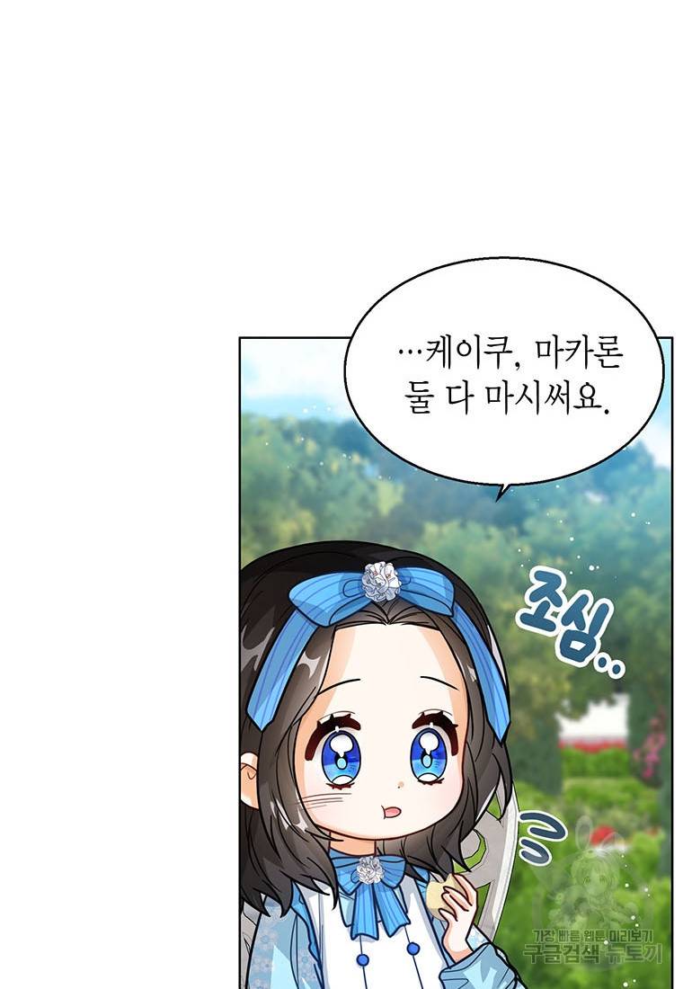 상태창 보는 아기 황녀님 18화 67