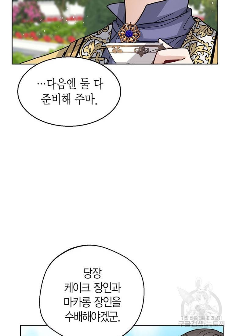 상태창 보는 아기 황녀님 18화 69