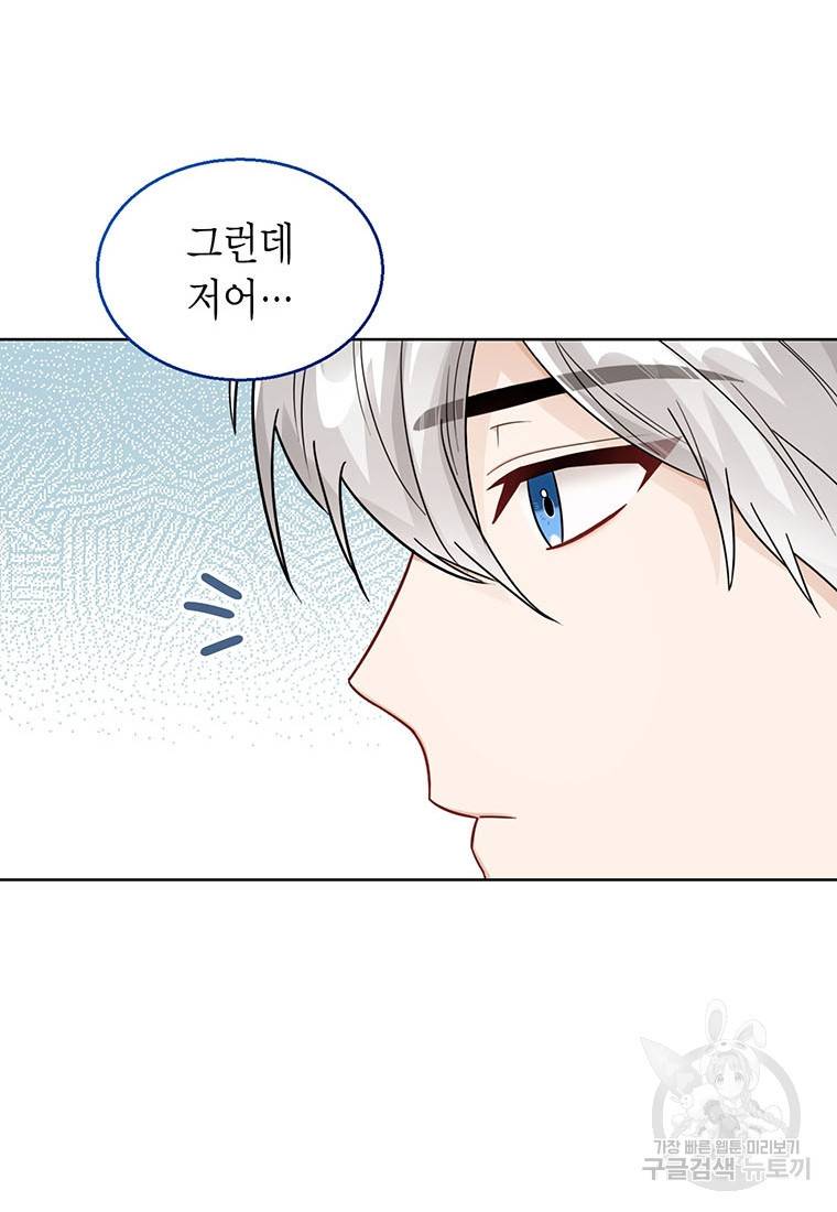 상태창 보는 아기 황녀님 18화 71