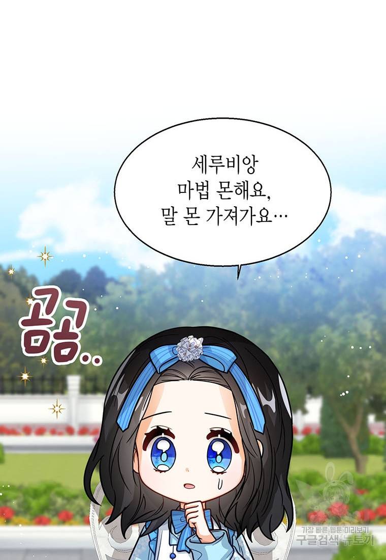 상태창 보는 아기 황녀님 18화 72