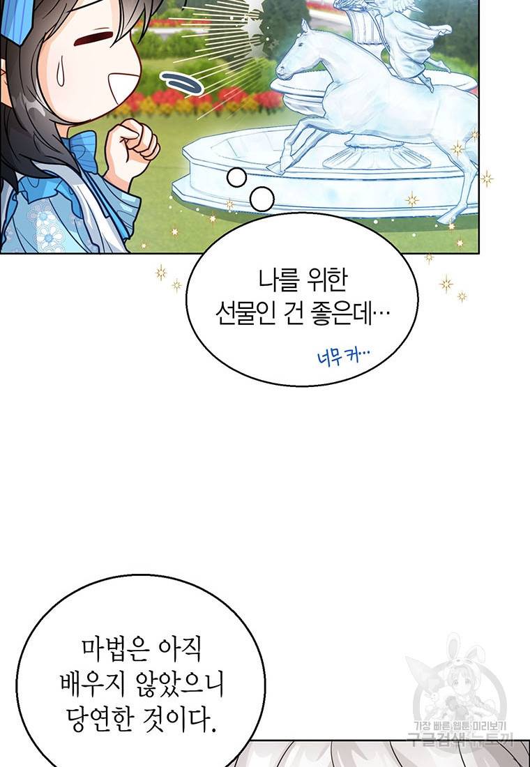 상태창 보는 아기 황녀님 18화 74