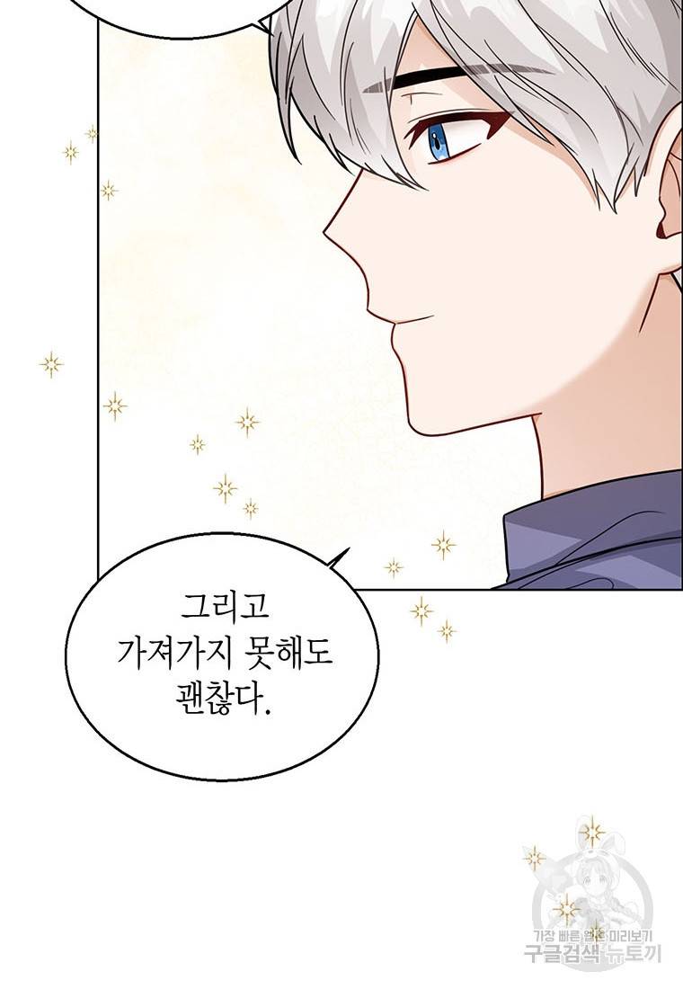 상태창 보는 아기 황녀님 18화 75