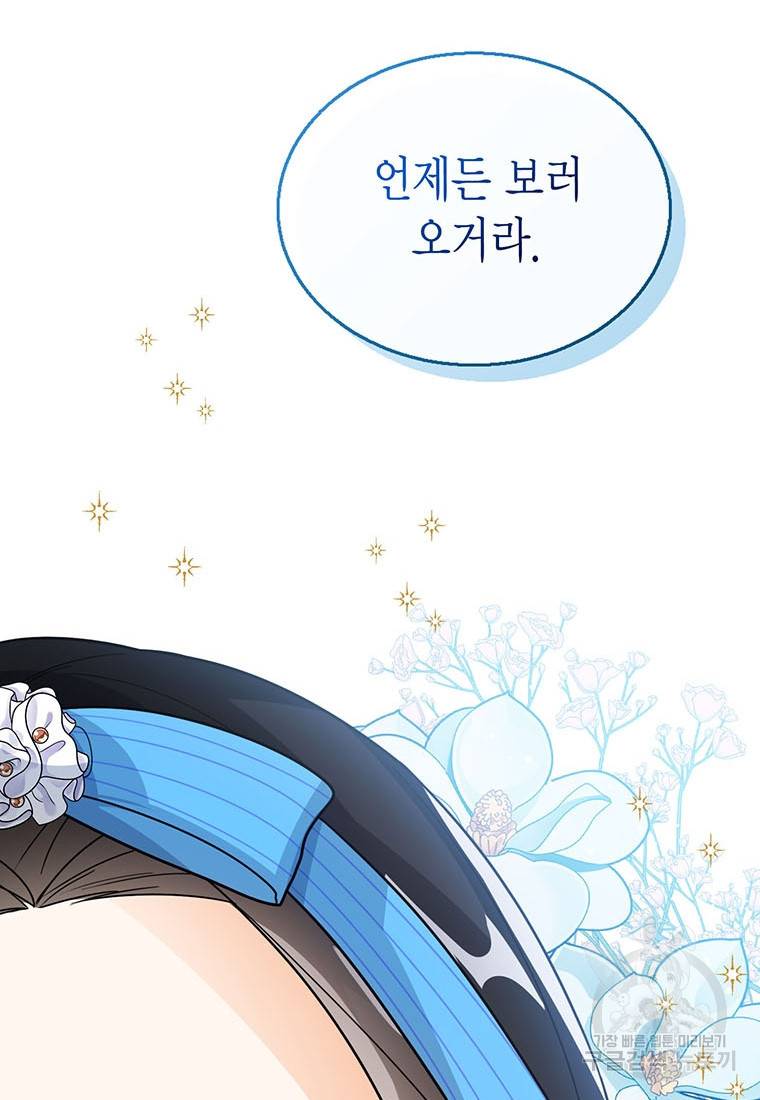 상태창 보는 아기 황녀님 18화 76