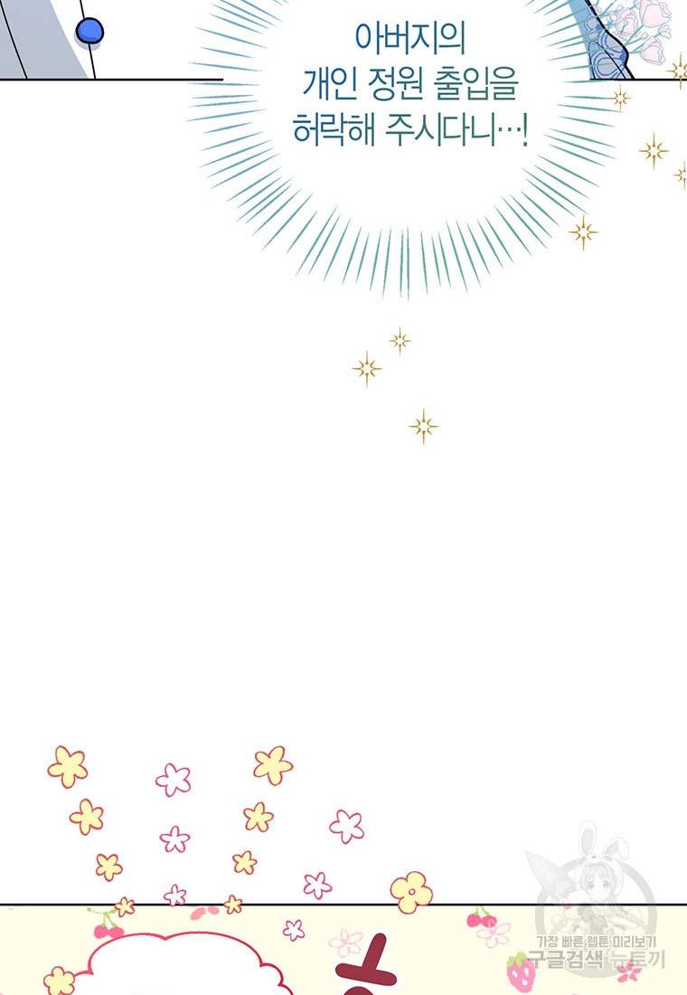 상태창 보는 아기 황녀님 18화 78