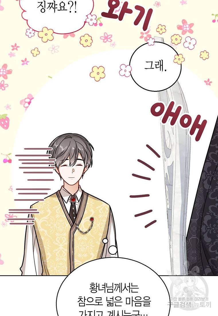상태창 보는 아기 황녀님 18화 79