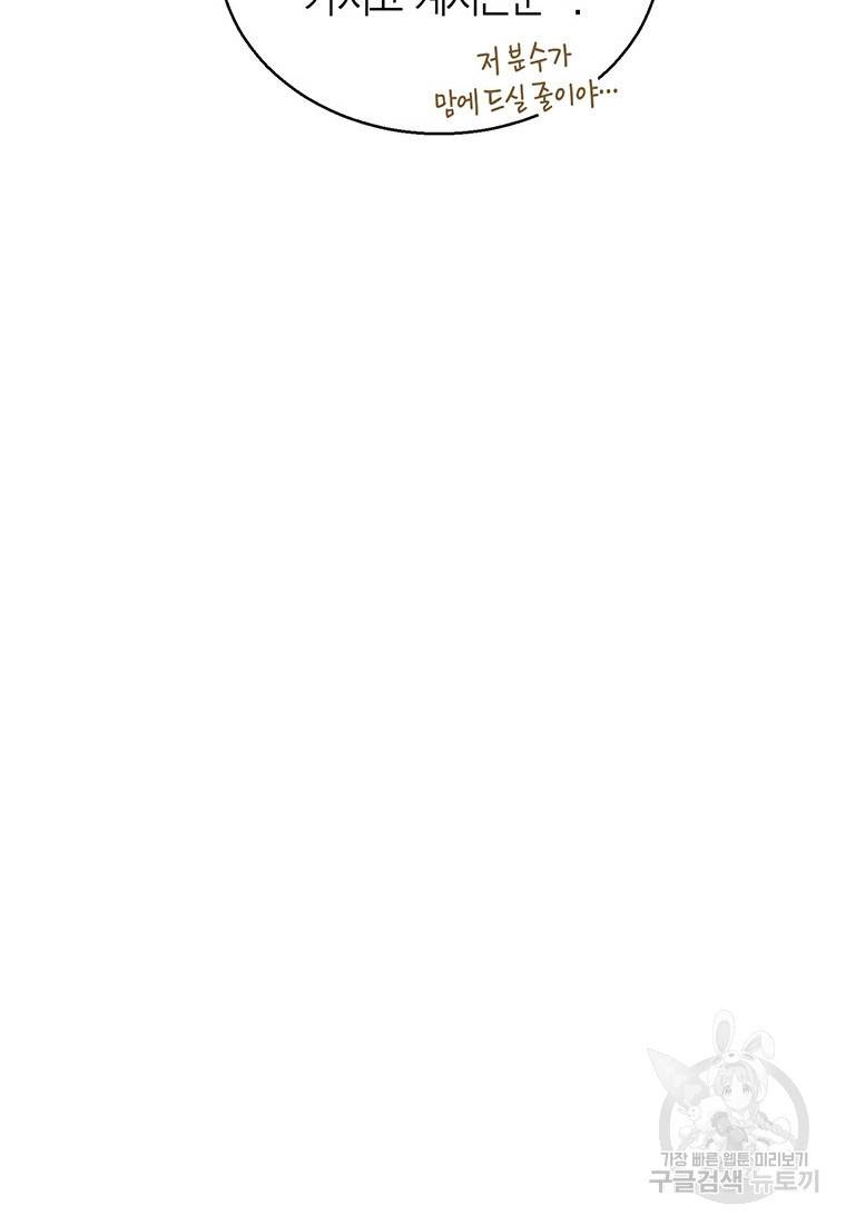 상태창 보는 아기 황녀님 18화 80