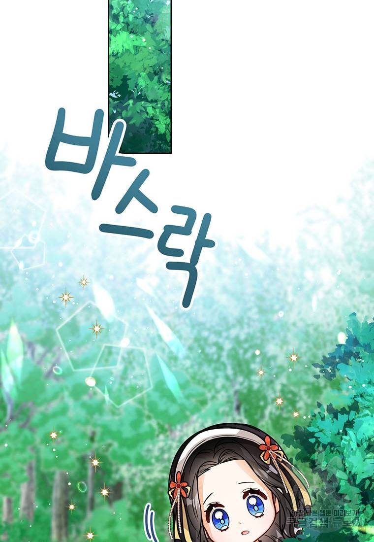 상태창 보는 아기 황녀님 18화 82