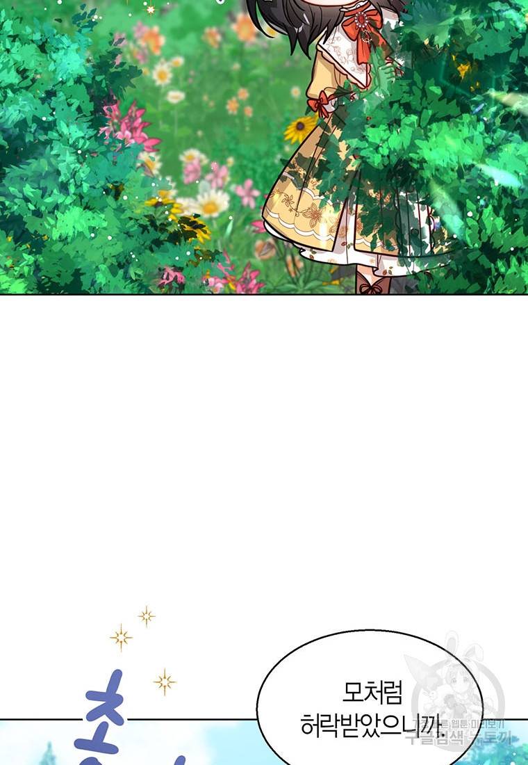 상태창 보는 아기 황녀님 18화 83