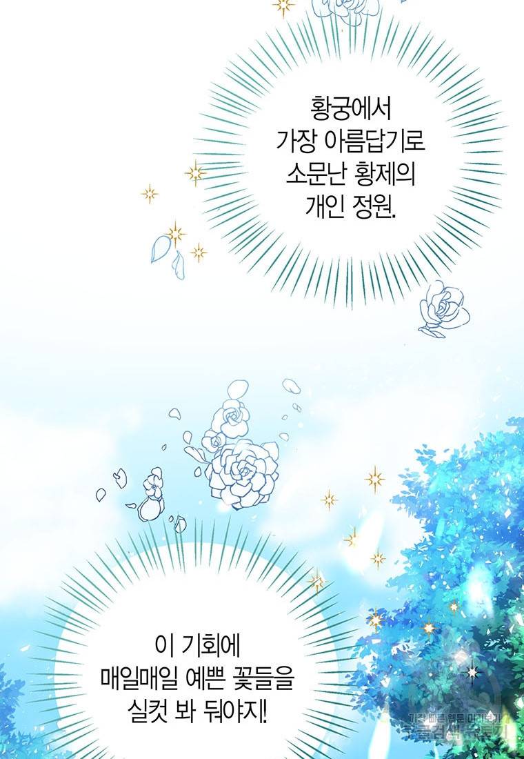 상태창 보는 아기 황녀님 18화 85