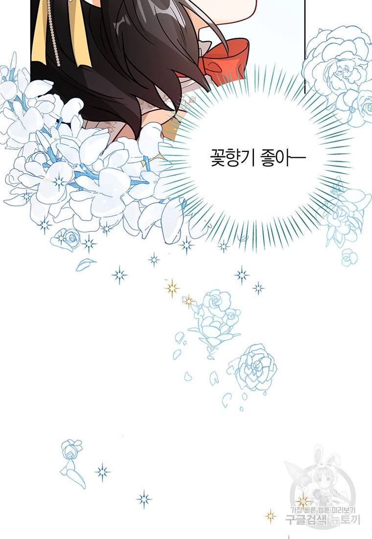 상태창 보는 아기 황녀님 18화 88