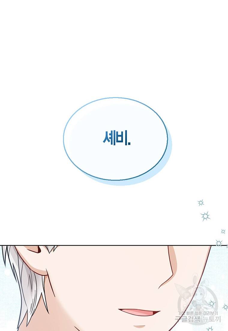 상태창 보는 아기 황녀님 18화 95