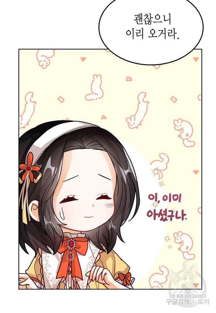 상태창 보는 아기 황녀님 18화 97