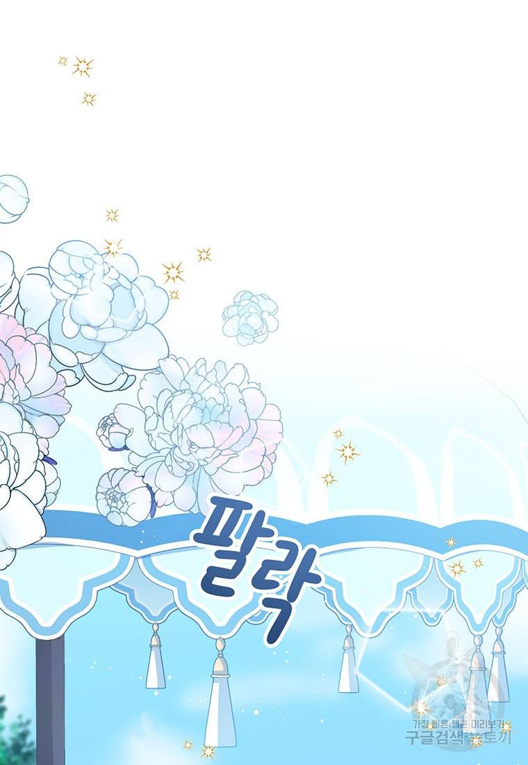 상태창 보는 아기 황녀님 18화 98