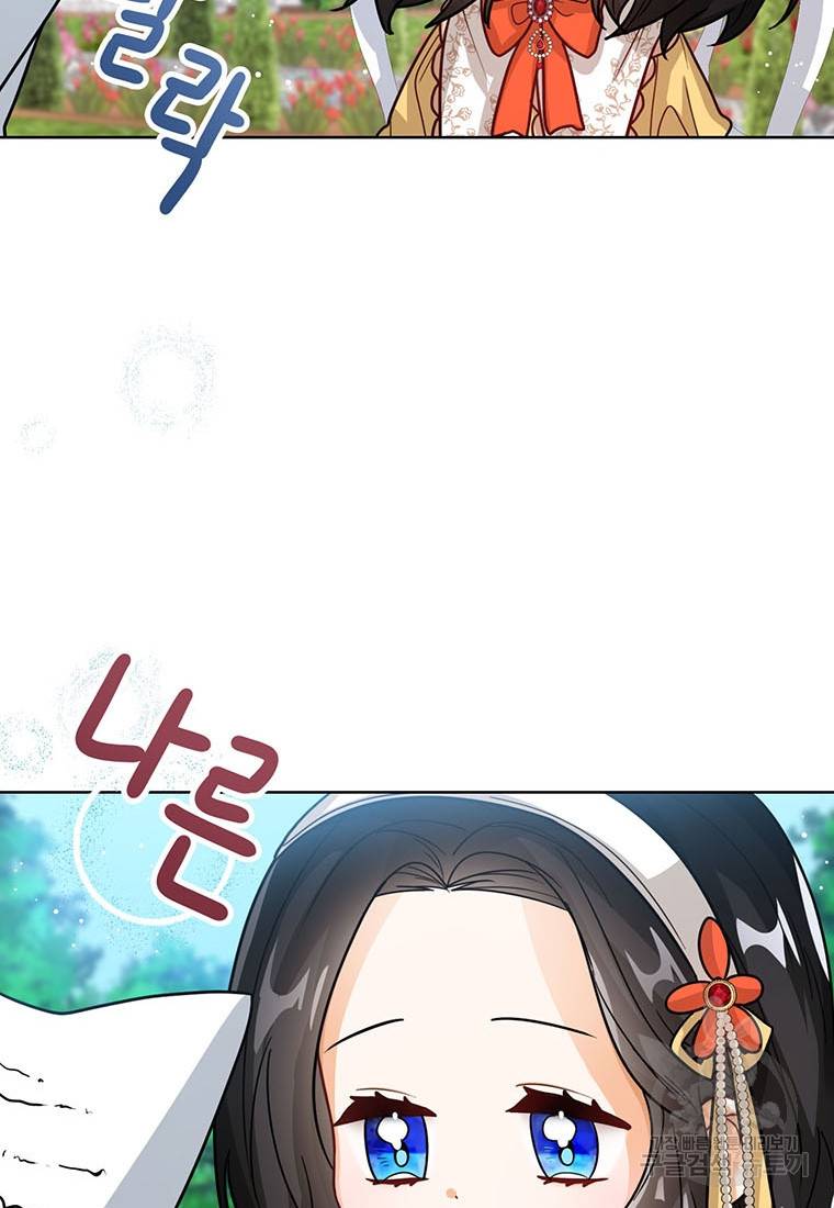 상태창 보는 아기 황녀님 18화 101
