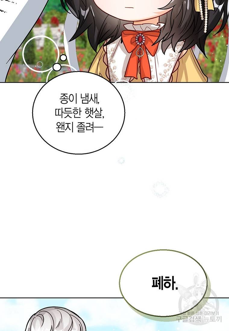 상태창 보는 아기 황녀님 18화 102