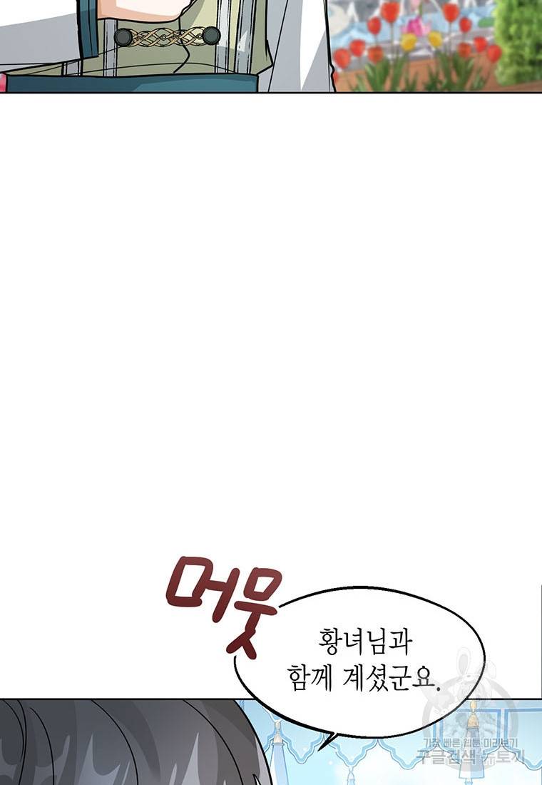상태창 보는 아기 황녀님 18화 105