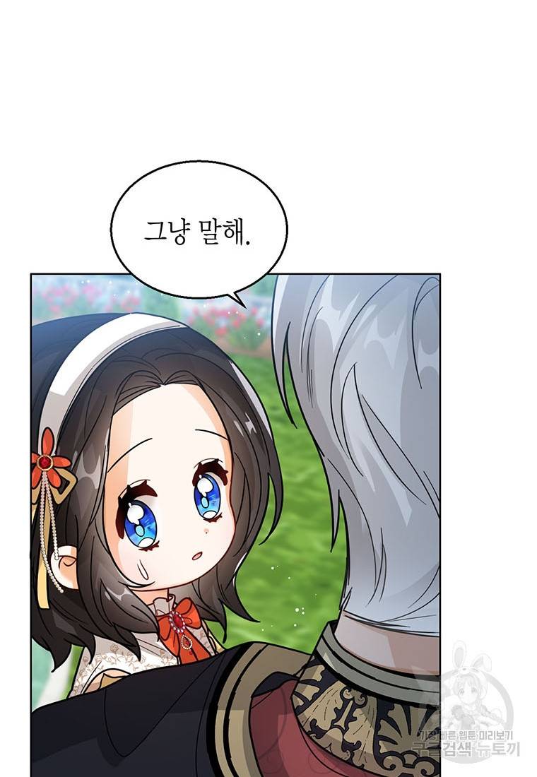 상태창 보는 아기 황녀님 18화 107