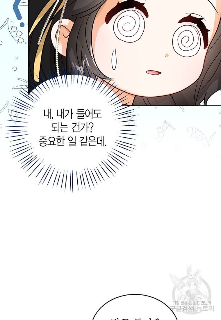상태창 보는 아기 황녀님 18화 109