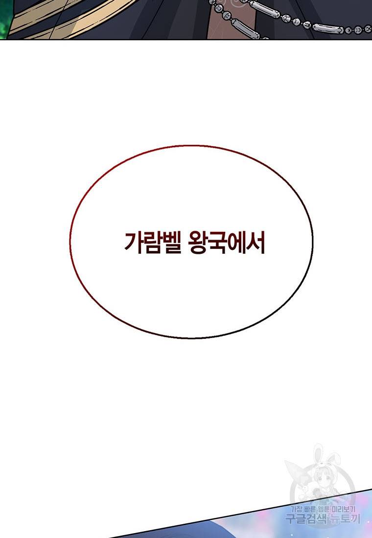 상태창 보는 아기 황녀님 18화 113
