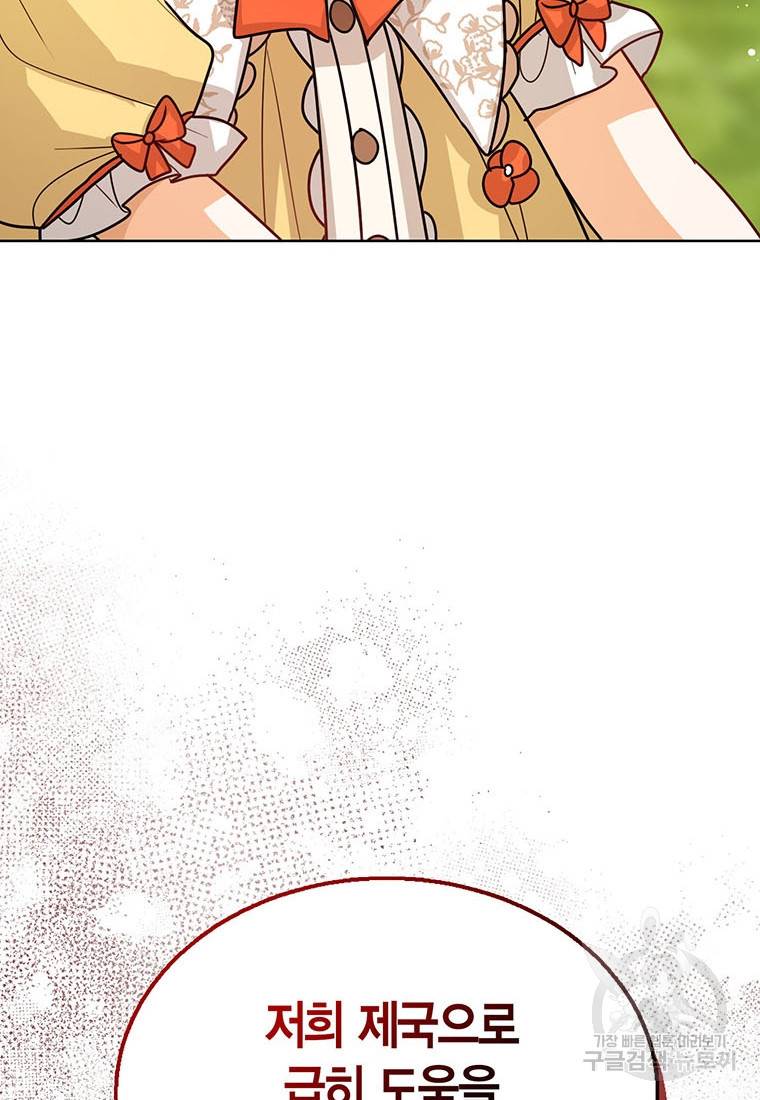 상태창 보는 아기 황녀님 18화 115
