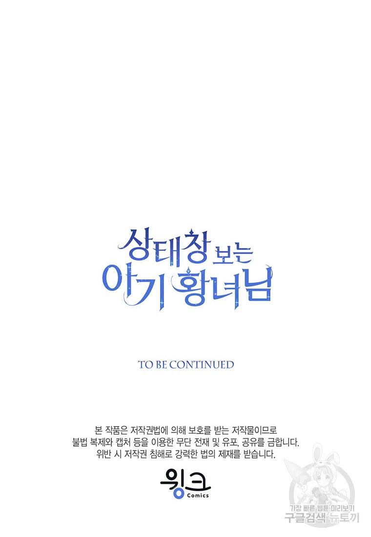 상태창 보는 아기 황녀님 18화 117