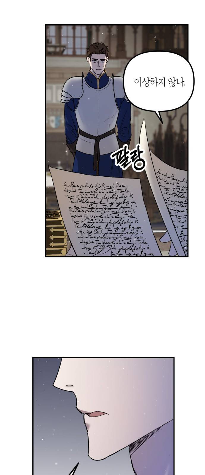 성스러운 그대 이르시길 2화 7