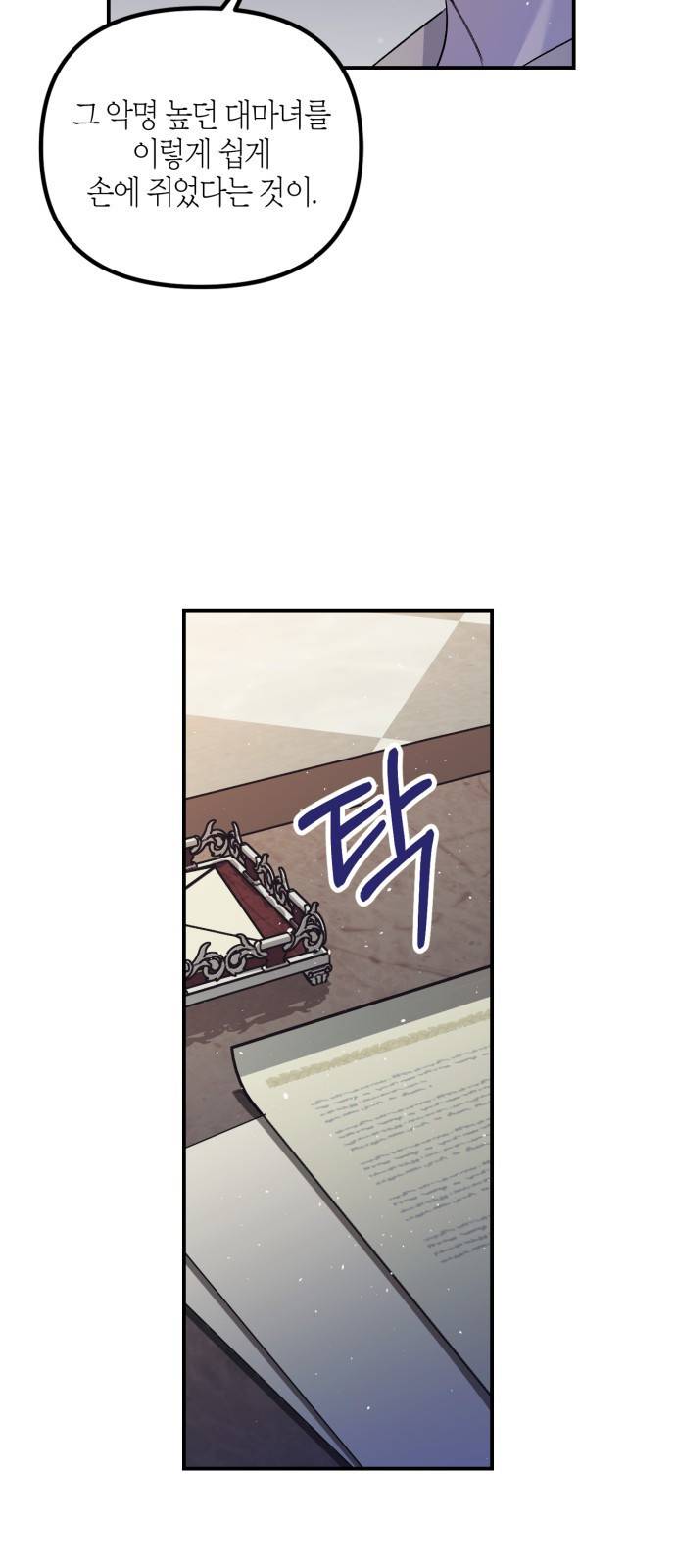 성스러운 그대 이르시길 2화 8
