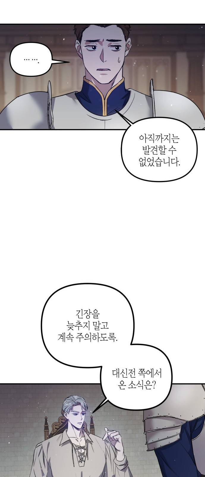 성스러운 그대 이르시길 2화 10