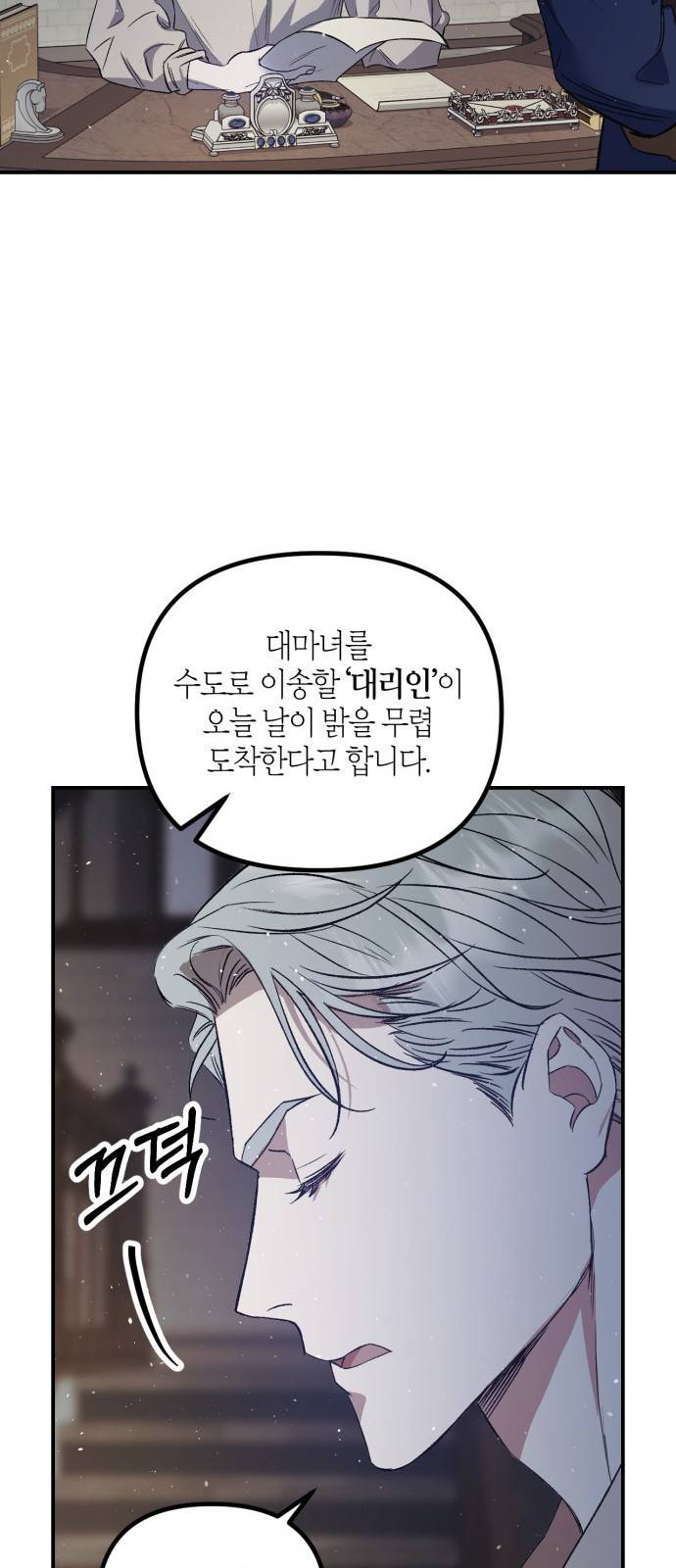 성스러운 그대 이르시길 2화 11