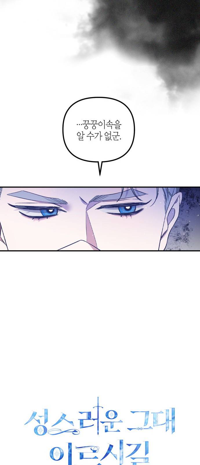 성스러운 그대 이르시길 2화 20