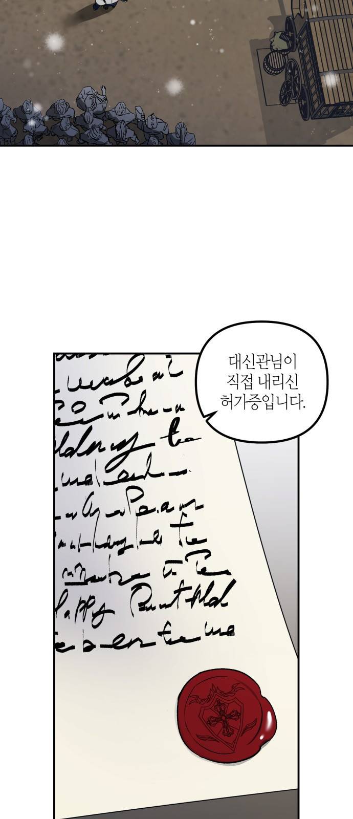성스러운 그대 이르시길 2화 26