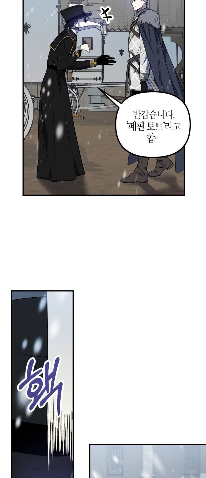 성스러운 그대 이르시길 2화 29