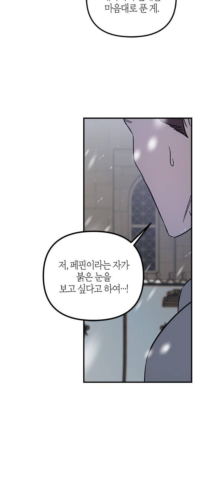 성스러운 그대 이르시길 2화 37
