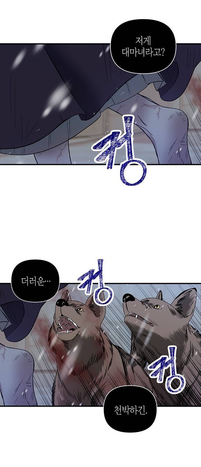 성스러운 그대 이르시길 2화 38