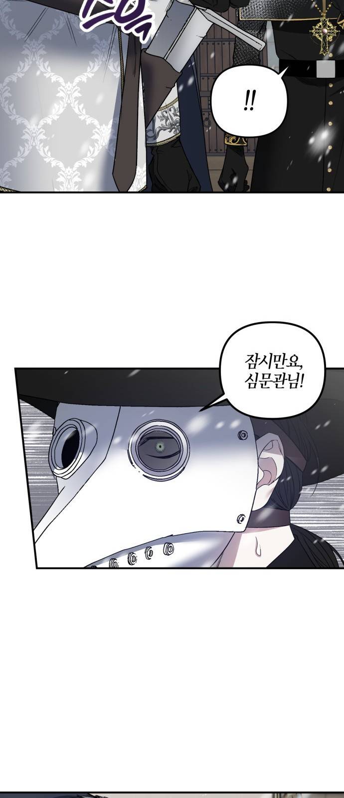 성스러운 그대 이르시길 2화 47