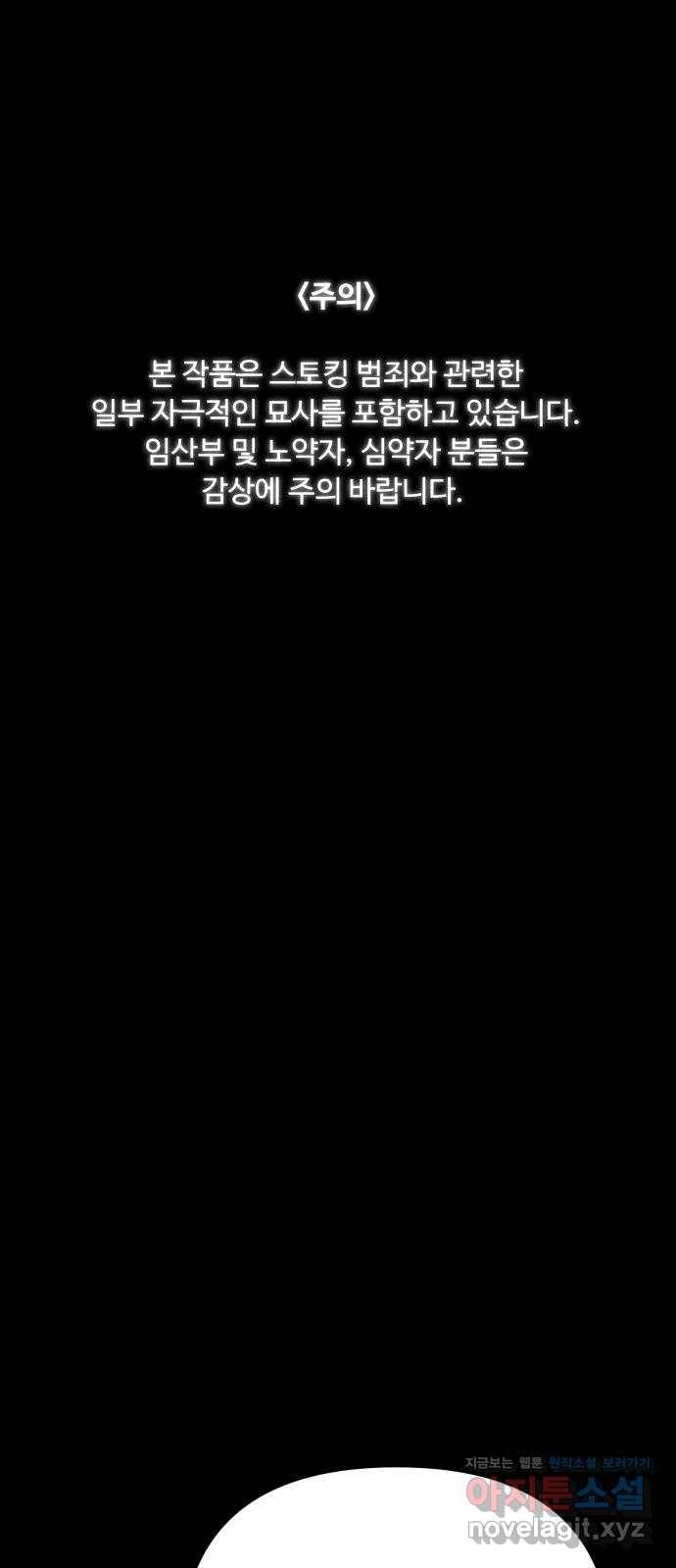 스토커의 하루 23화 1
