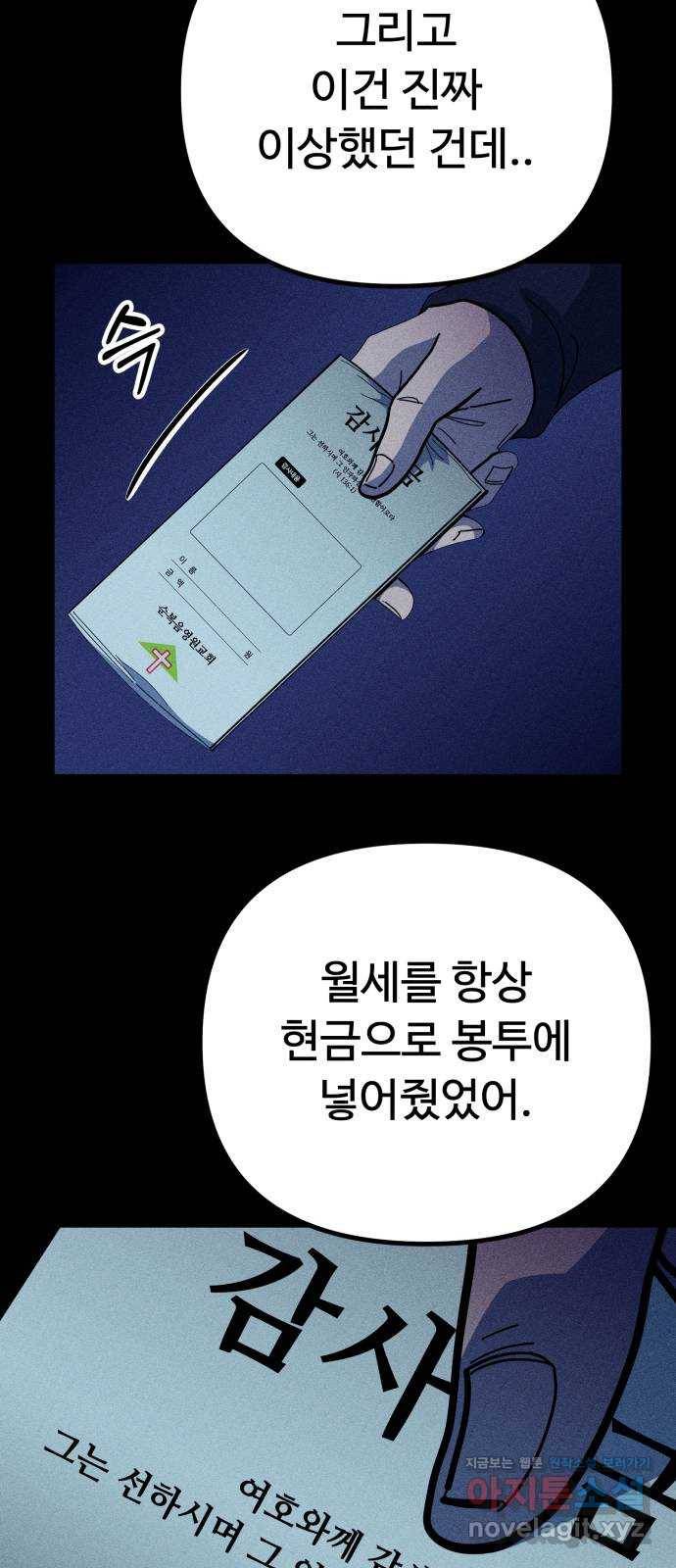 스토커의 하루 23화 2