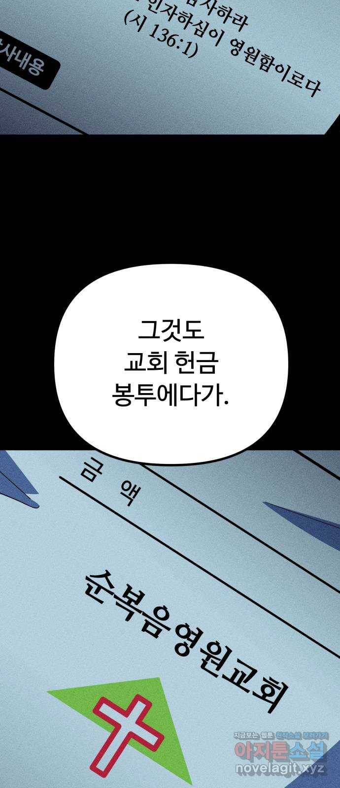 스토커의 하루 23화 3