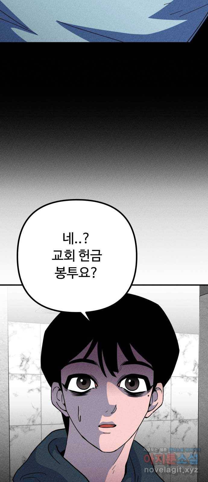 스토커의 하루 23화 4
