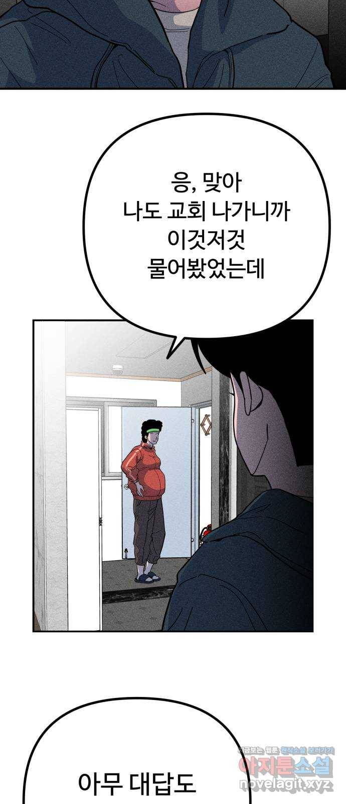 스토커의 하루 23화 5