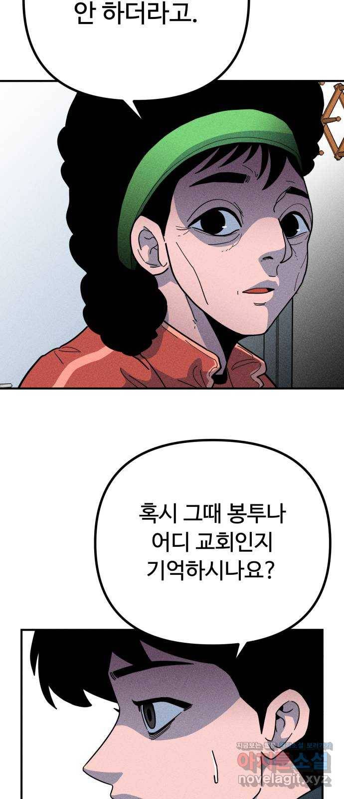 스토커의 하루 23화 6