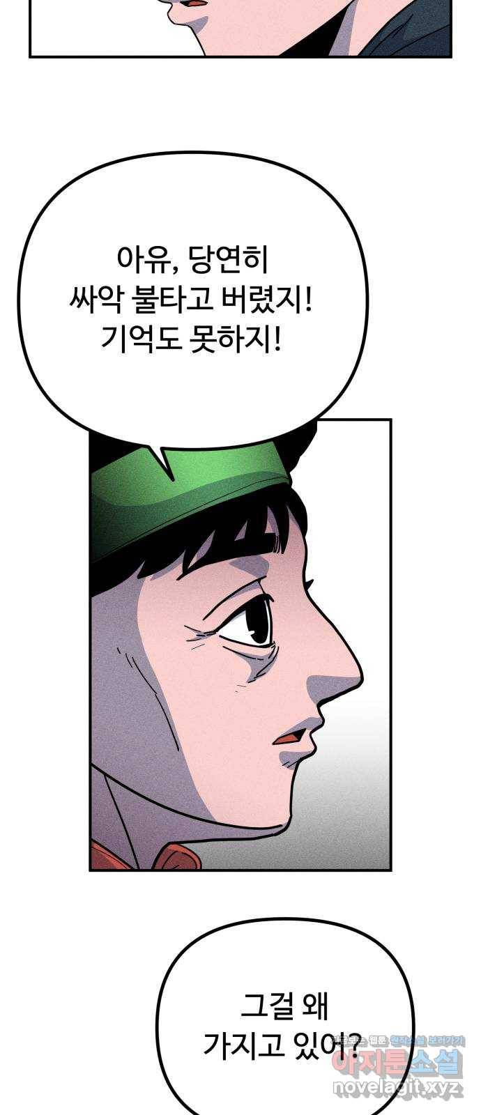 스토커의 하루 23화 7