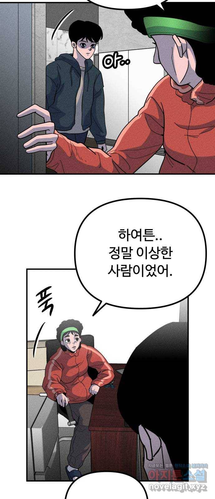 스토커의 하루 23화 8