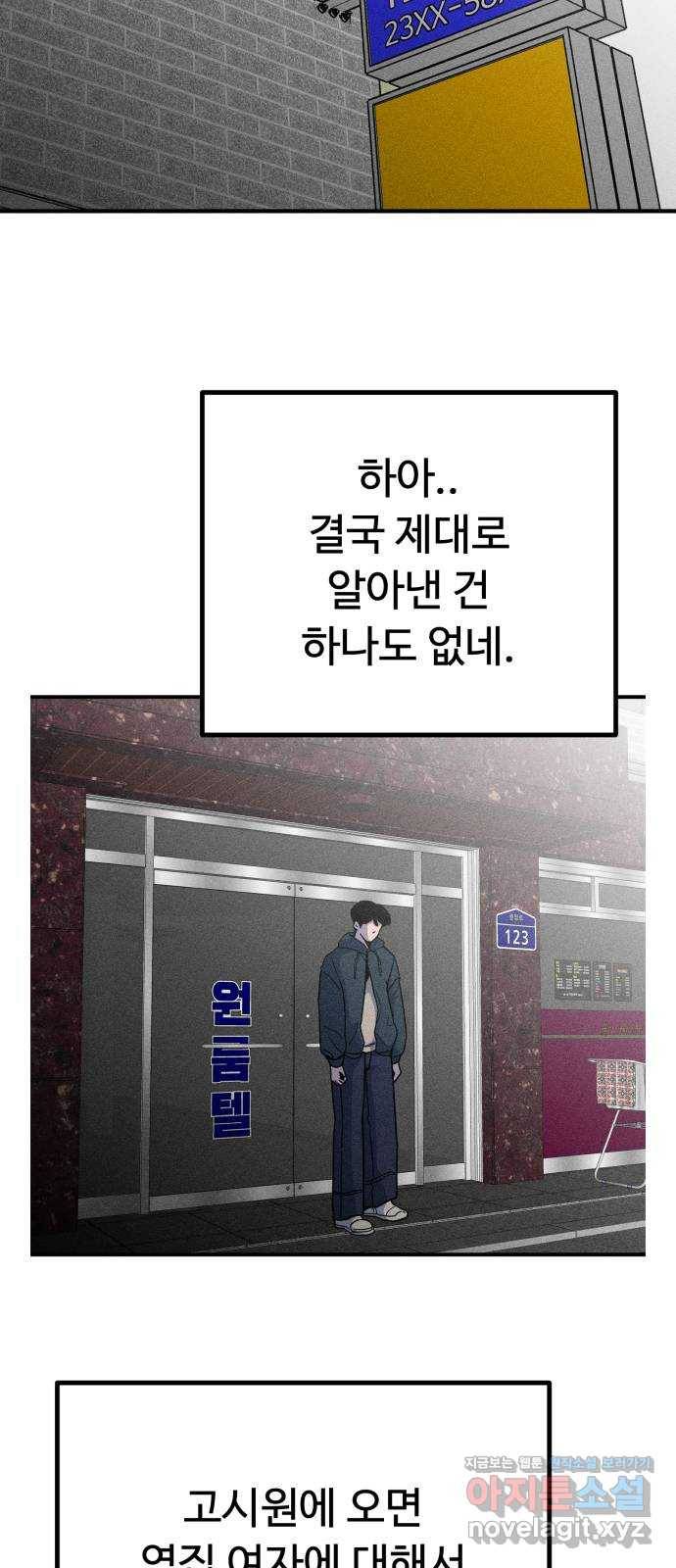 스토커의 하루 23화 13