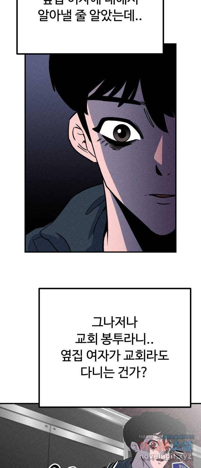 스토커의 하루 23화 14