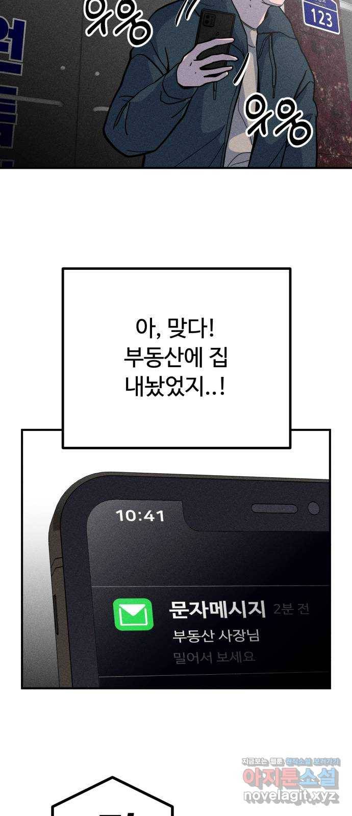 스토커의 하루 23화 15