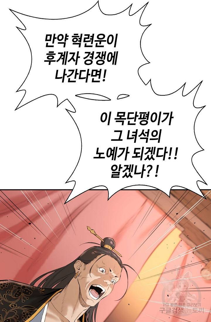 악역무쌍 4화 5