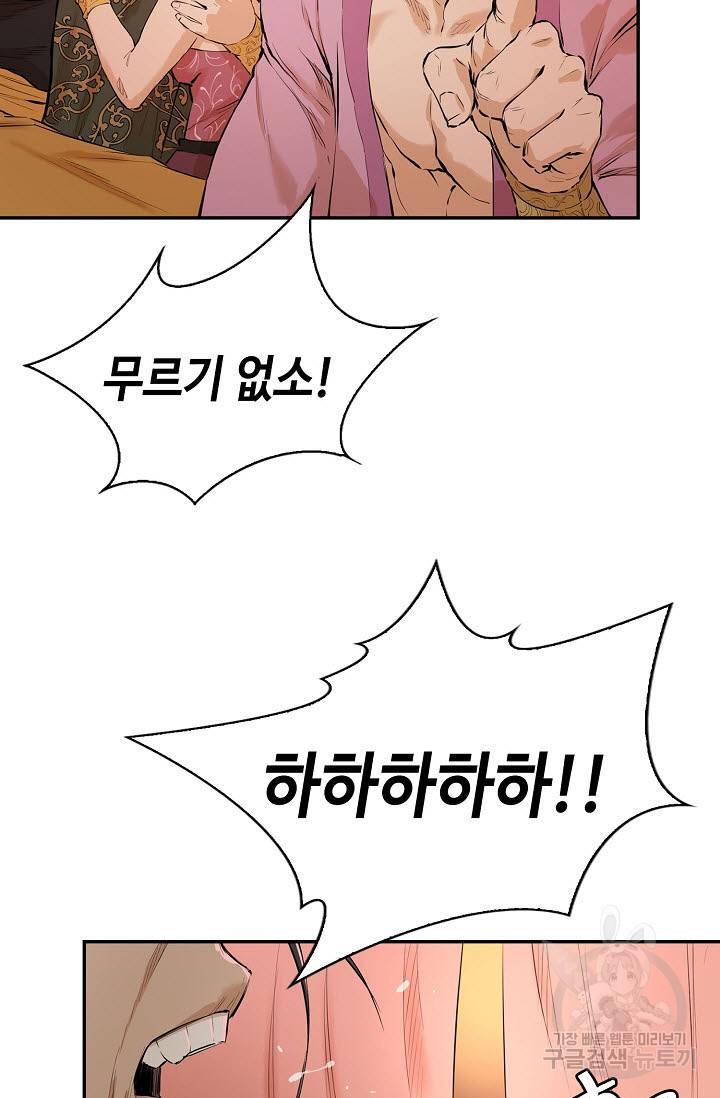 악역무쌍 4화 8