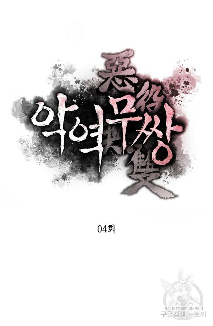 악역무쌍 4화 11