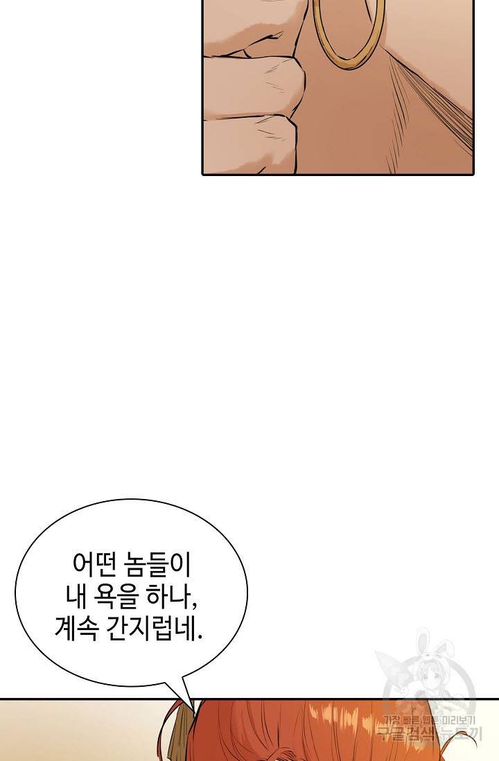 악역무쌍 4화 14